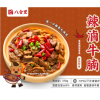 Baheli Spicy Braised Beef Brisket